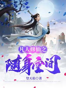 Portada de Mortal Cultivation: Portable Space