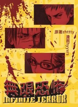 Portada de Terror Infinity