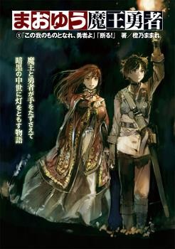 Portada de Maoyuu Maou Yuusha