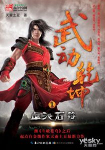 Portada de Wu Dong Qian Kun [ PDF ]