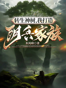 Portada de Reincarnated as a sacred tree, I create a family of Yin soldiers