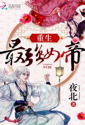 Portada de Rebirth Of The Strongest Female Emperor