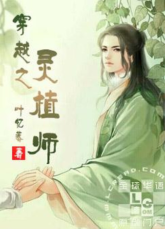 Portada de The Transmigration of the Spiritual Master of Plants