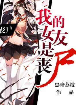 Portada de MY GIRLFRIEND IS A ZOMBIE