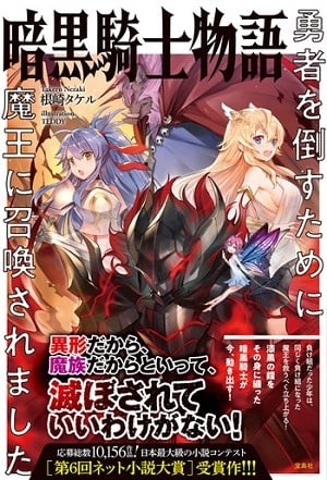 Portada de Ankoku Kishi Monogatari ~Yuusha wo Taosu Tameni Maou ni Shoukansaremashita~