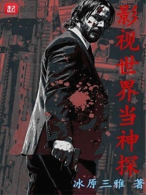 Portada de Super Detective in the Fictional World [ PDF ]