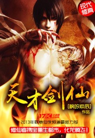 Portada de Genius Sword Immortal