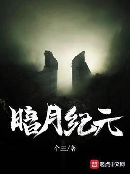 Portada de Dark Moon Era