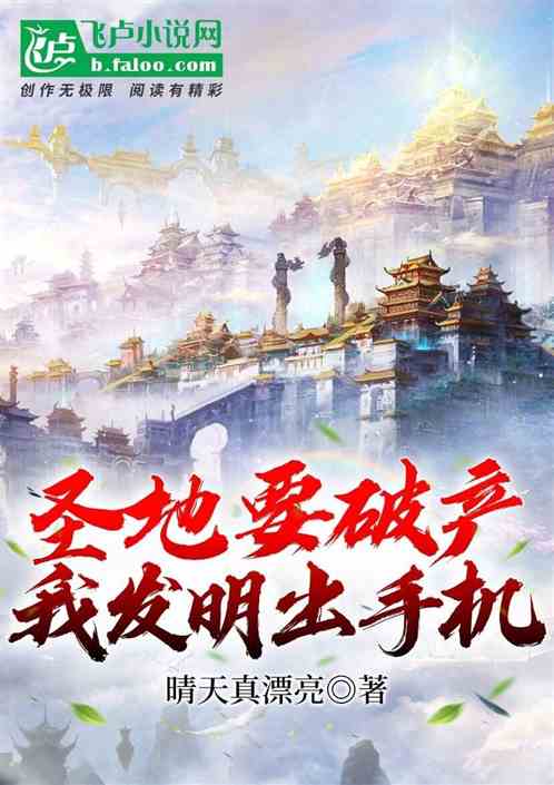 Portada de Sacred Land Is Going Bankrupt And I Invent The Cell Phone!