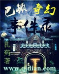 Portada de The Record Of Barton's Fantastical Events