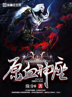 Portada de DIVINE THRONE OF PRIMORDIAL BLOOD