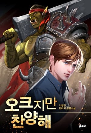 Portada de Praise the Orc!