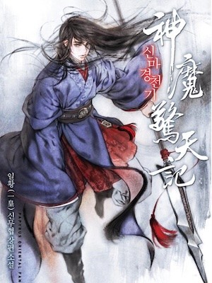 Portada de Chronicles of the Heavenly Demon