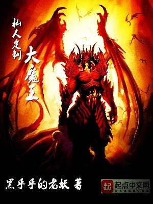 Portada de Custom Made Demon King