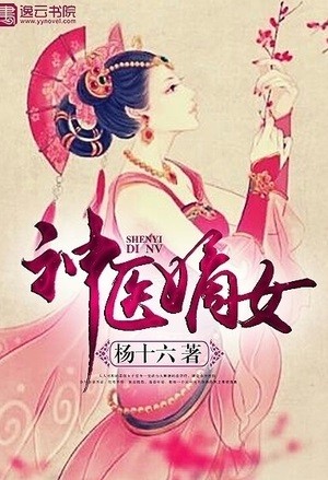 Portada de Divine Doctor Daughter of the First Wife