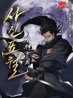 Portada de Reaper of the Drifting Moon