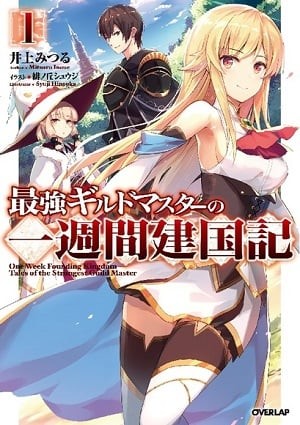 Portada de The Strongest Guild Master Founded a Nation in a Week