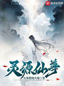 Portada de Lingyuan Immortal