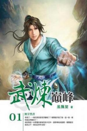 Portada de Martial Peak