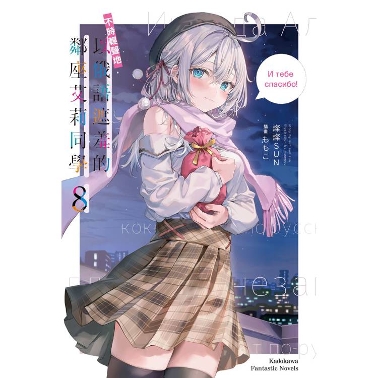 Portada de Alya Sometimes Hides Her Feelings in Russian