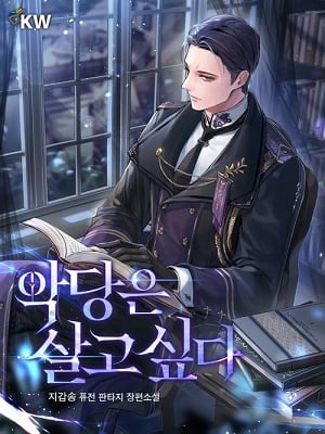 Portada de THE VILLAIN WANTS TO LIVE