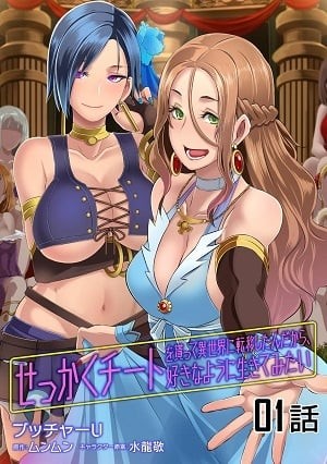 Portada de I Got a Cheat and Moved to Another World, so I Want to Live as I Like