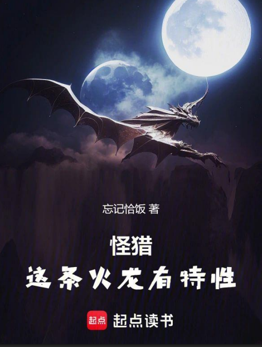 Portada de Monster Hunter: This fire dragon has special characteristics
