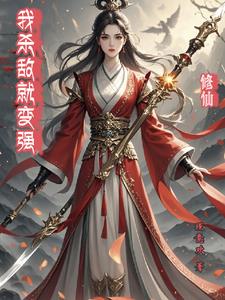 Portada de In my cultivation journey, I completely crushed a group of chosen ones.
