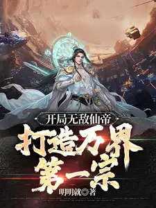 Portada de Start with the invincible Immortal Emperor and create the first sect in all worlds