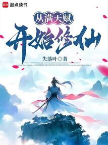 Portada de Start cultivating immortals from full talent
