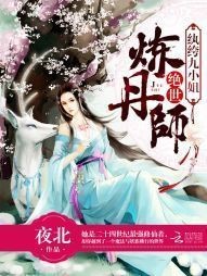 Portada de The Indomitable Master of Elixirs