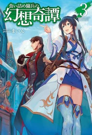 Portada de The Strange Adventure of a Broke Mercenary