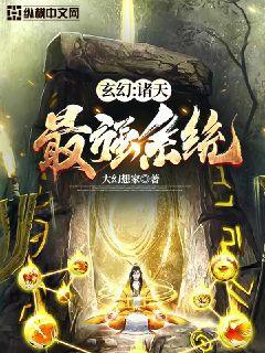 Portada de The most powerful system in the world of fantasy