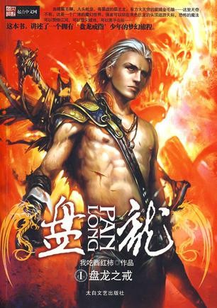 Portada de Coiling Dragon